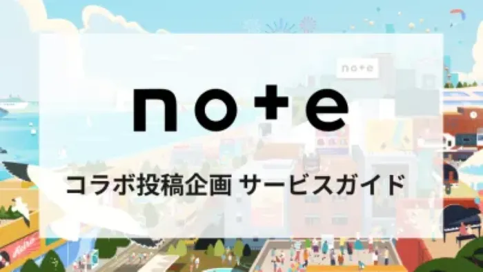 note株式会社の媒体資料